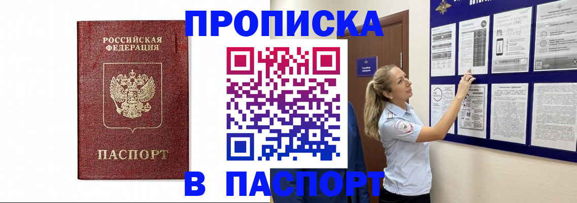 прописка для работы в Мыски