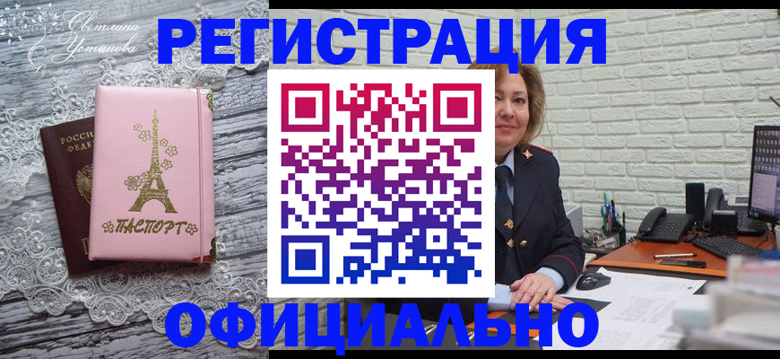 временная регистрация для школы в Мыски