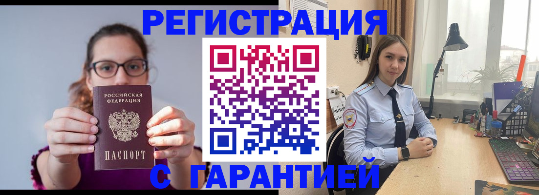 миграционный учет в Мыски