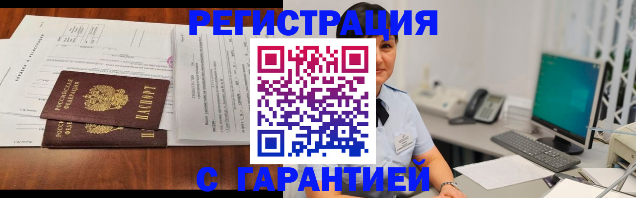 временная регистрация законно в Мыски